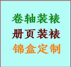 栖霞书画装裱公司栖霞册页装裱栖霞装裱店位置栖霞批量装裱公司